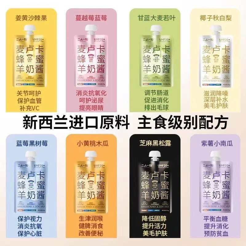 【正品保证】二人一物全价全期羊奶酱天然营养酱包