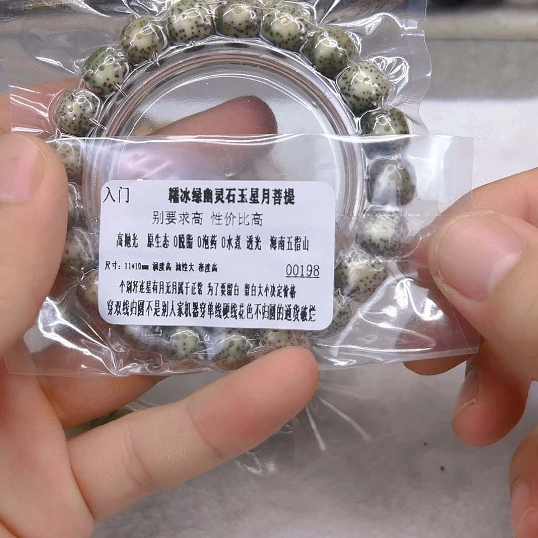 星月菩提手串6入门糯冰绿幽灵星月菩提单圈11×10