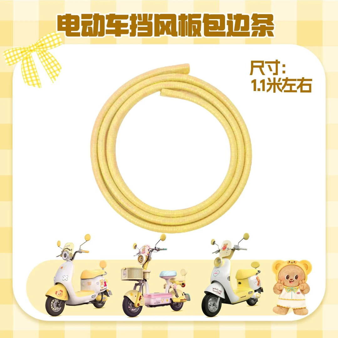 适用爱玛元宇宙play/plus/露娜奶油小熊系列挡风板边条保护防剐蹭