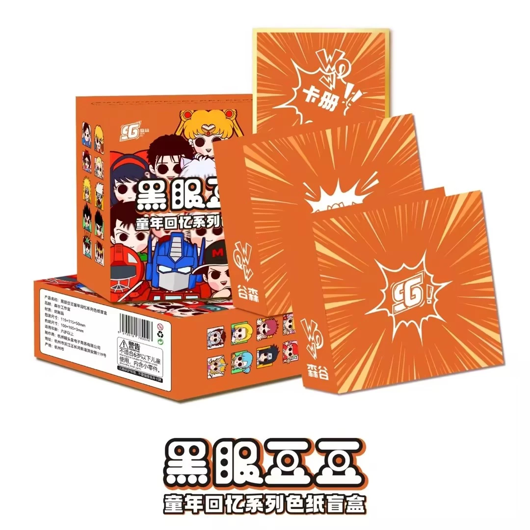 【黑眼豆豆 童年回忆】系列色纸盲盒 小葵拆卡7号