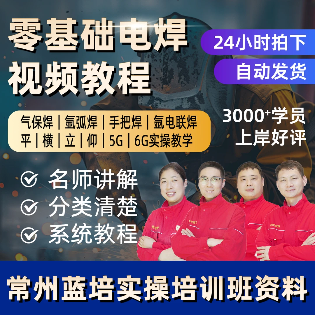 氩弧焊基础入门视频实用教学常州蓝培