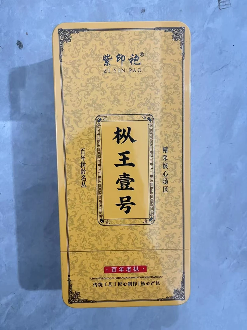 【紫印袍】枞王一号 老枞 高级茶叶 武夷岩茶