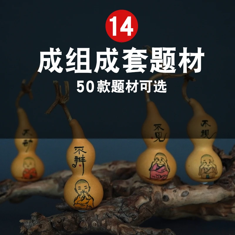 成组成套题材墨刻天然小葫芦手把件一物一图