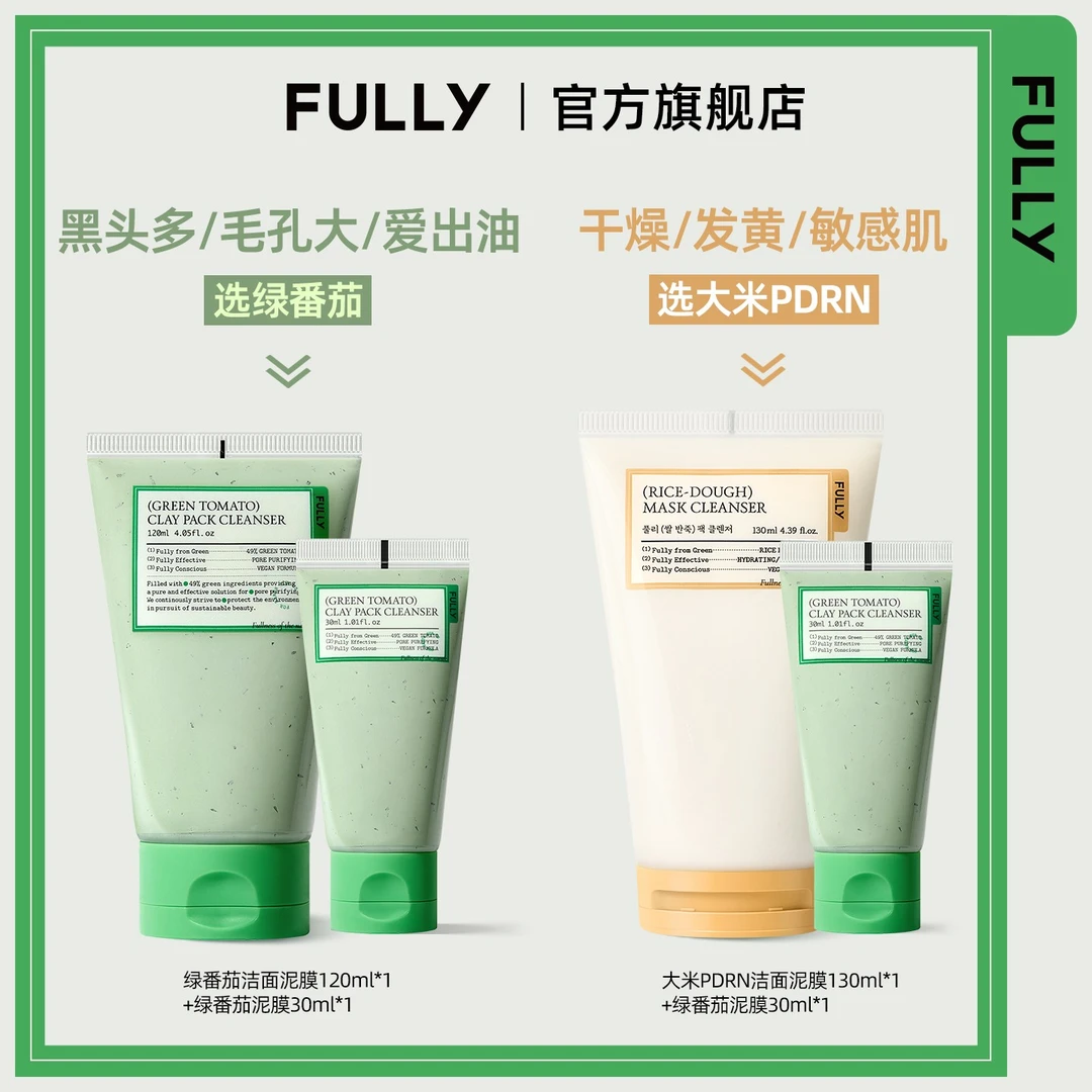 FULLY芙噢莉洁面泥膜去除皮脂角质改善肌肤洗面奶+面膜2in1
