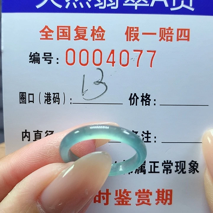 翡翠戒圈未镶嵌    4077