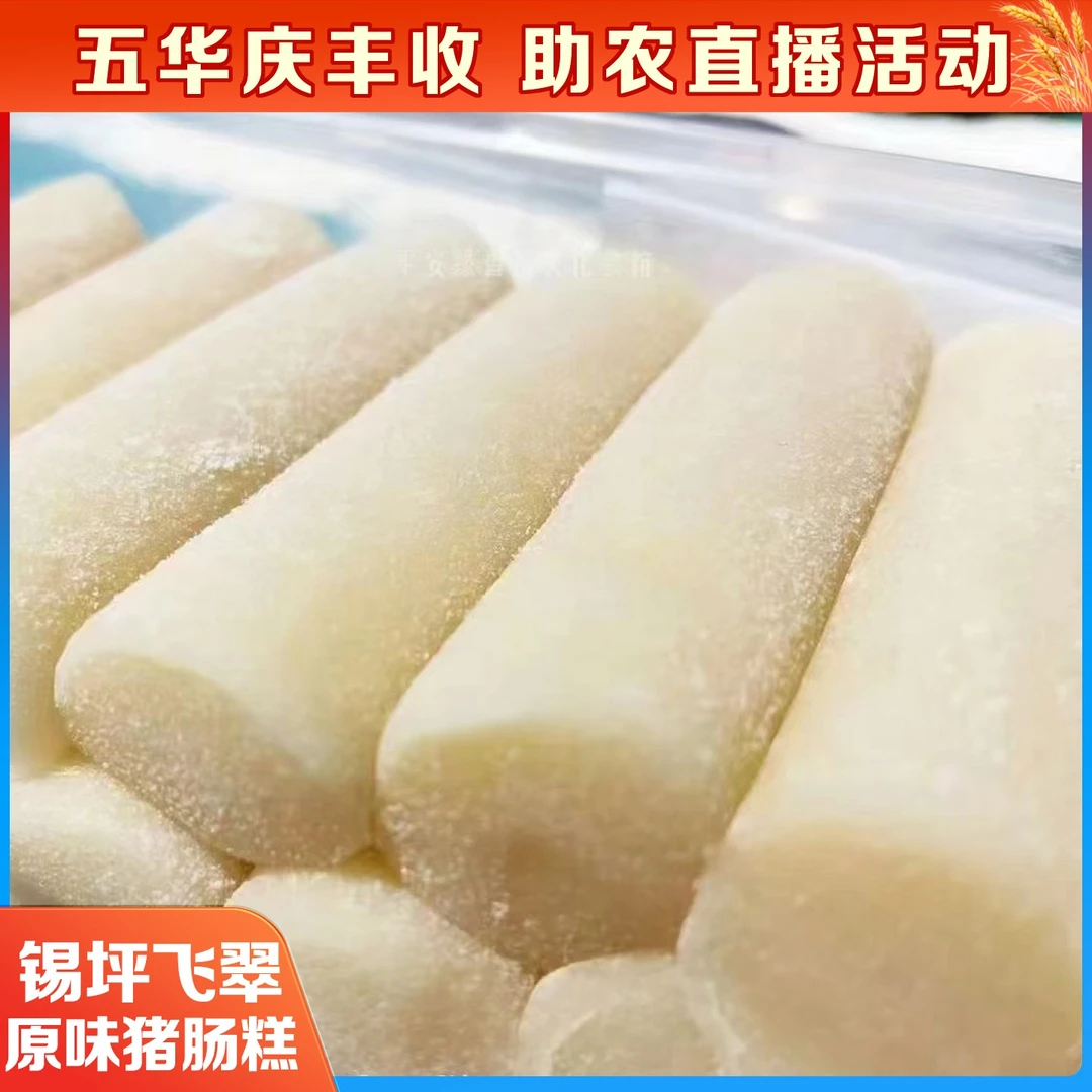 客家特色糕点猪肠糕冷水糕软糯香甜口感微甜