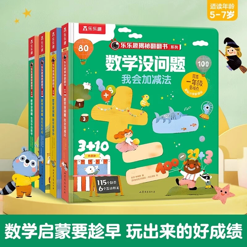 乐乐趣儿童绘本幼儿启蒙科普认知童话故事
