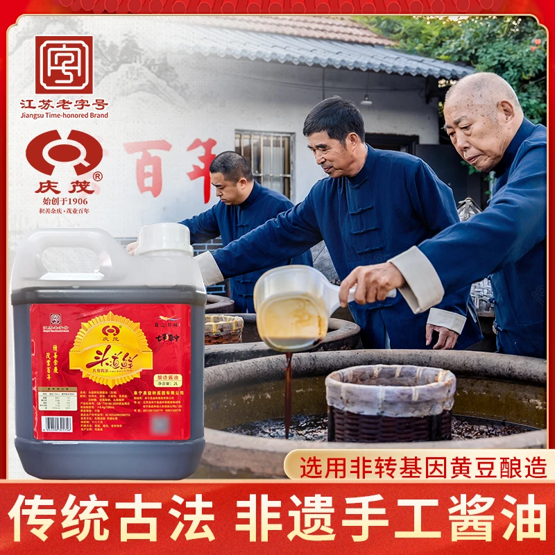 庆茂非遗传统瓦缸酿造头道鲜佐餐白汤酱油（工厂直营）