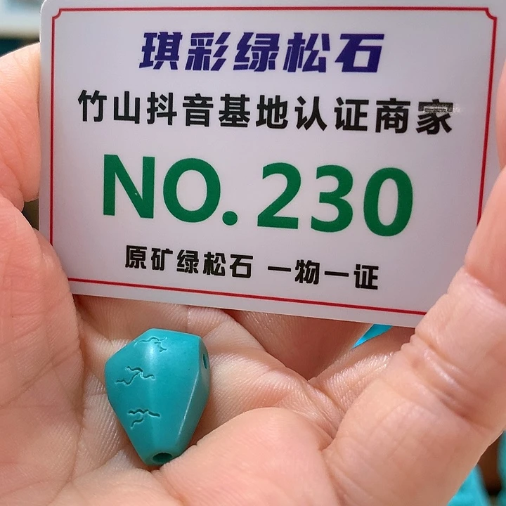 绿松石珠宝奇石未镶嵌
