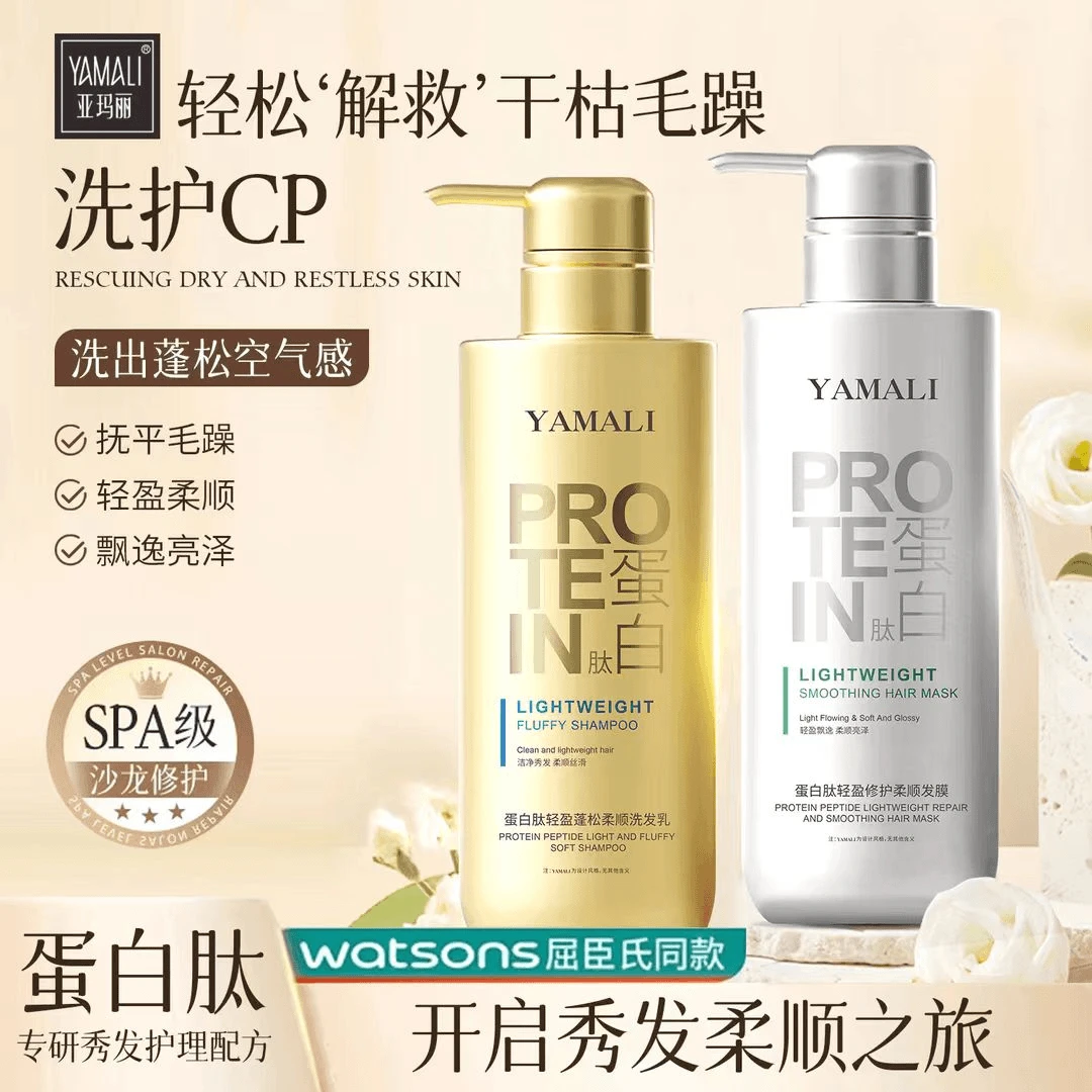 香港亚玛丽-洗发水蛋白肽修护柔顺蓬松洗护组合亮泽秀发改善毛躁