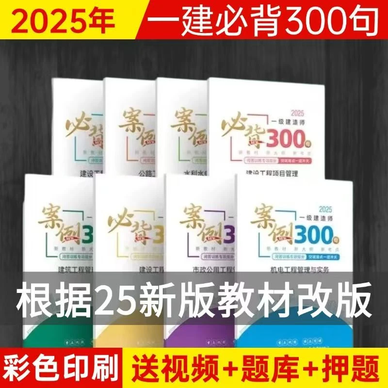 2025新版一级建造师300问一建背诵资料建筑机电市政公路水利课程