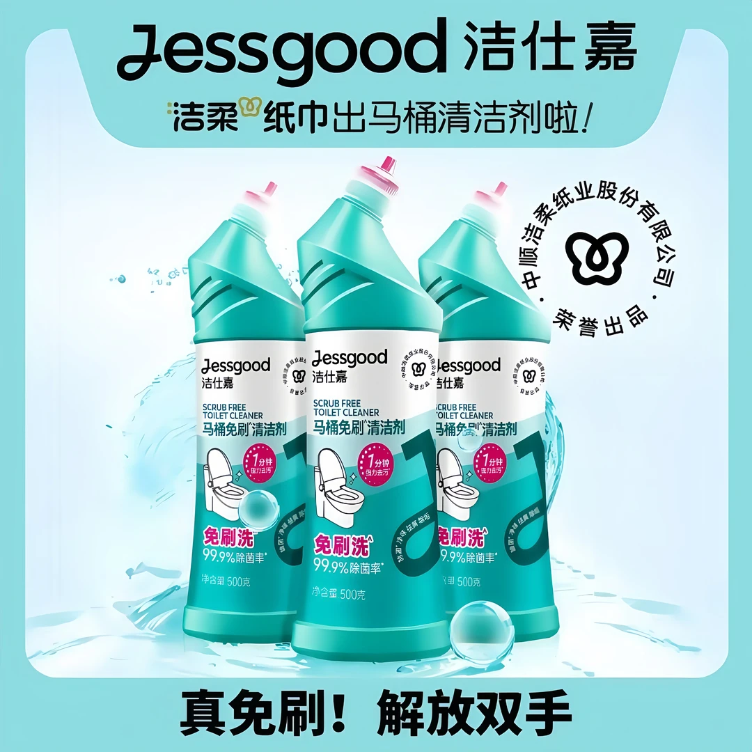 【交个朋友专属】洁柔免刷一分钟强效去污除菌去黄厕所清洁剂3瓶装