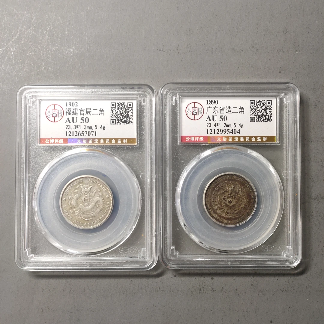 00212-16 清代银币两枚