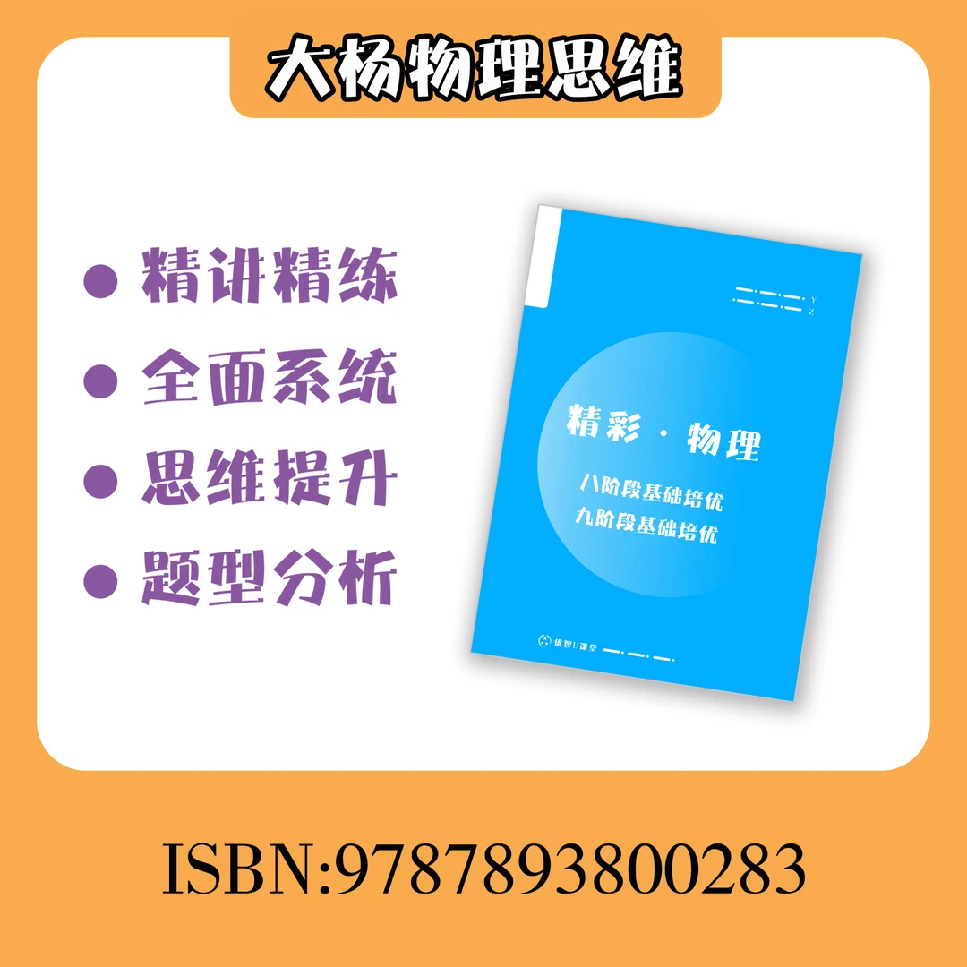 精彩物理【假期直播】