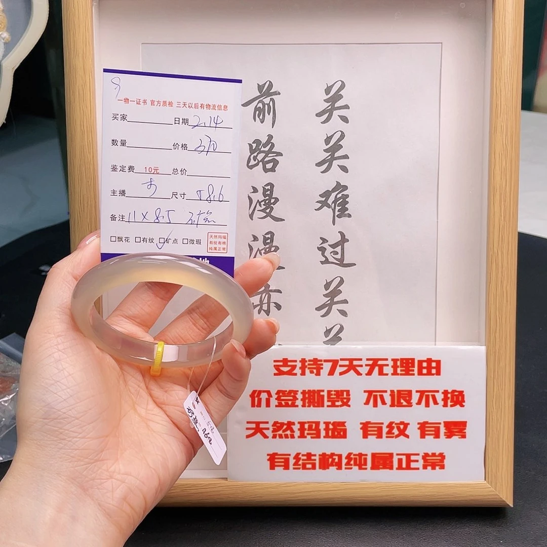 玛瑙/玉髓手镯未镶嵌9