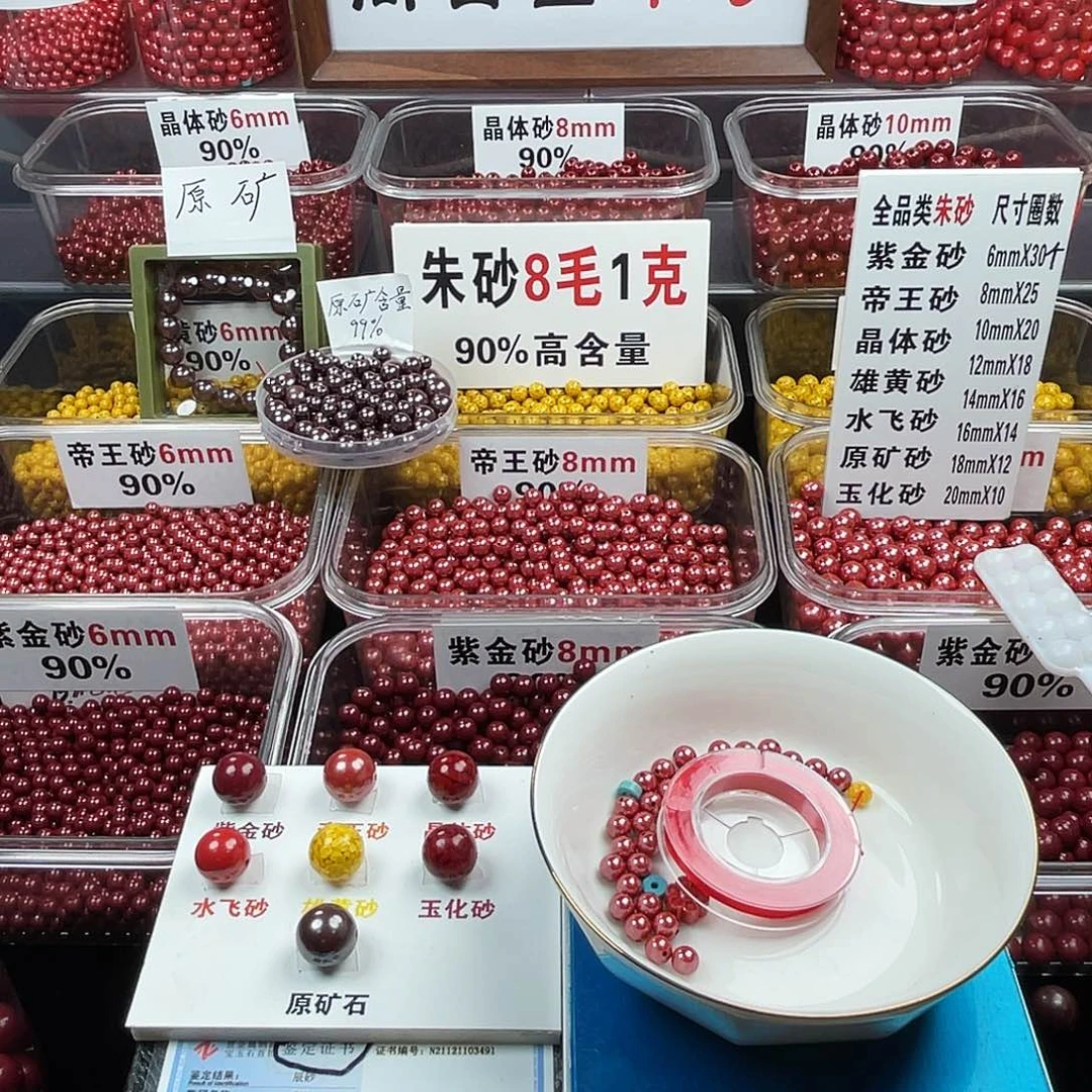 月***&天然辰砂正品朱砂散珠