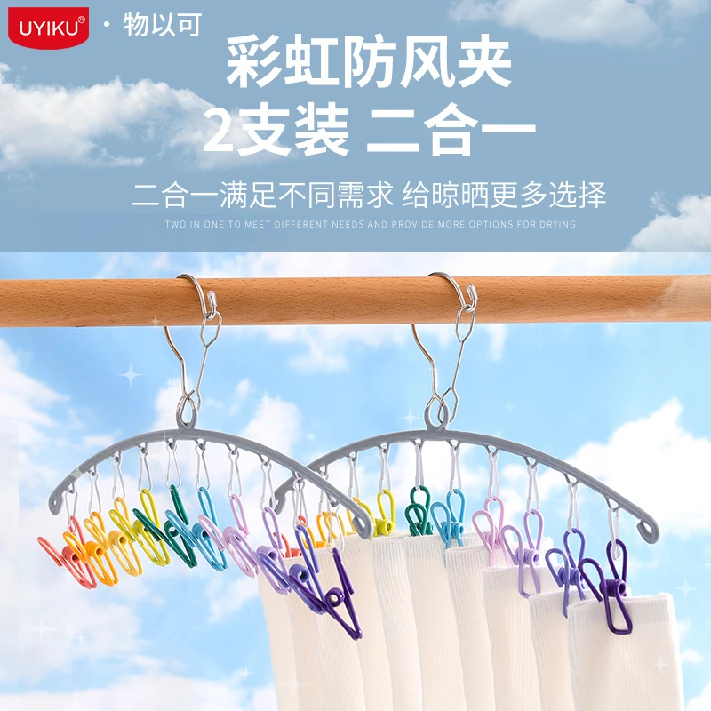 UYIKU防风彩虹衣架二合一组合装衣夹晾晒夹挂衣能手家用便捷衣架