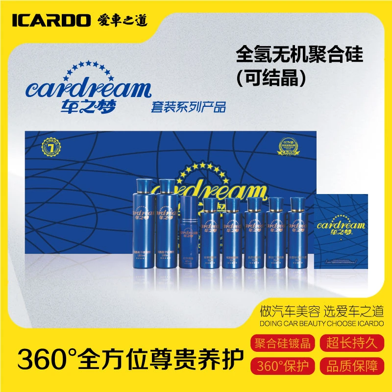 ICARDO车之梦系列镀晶套装聚合硅镀晶360°至尊伴侣超硬两年持久