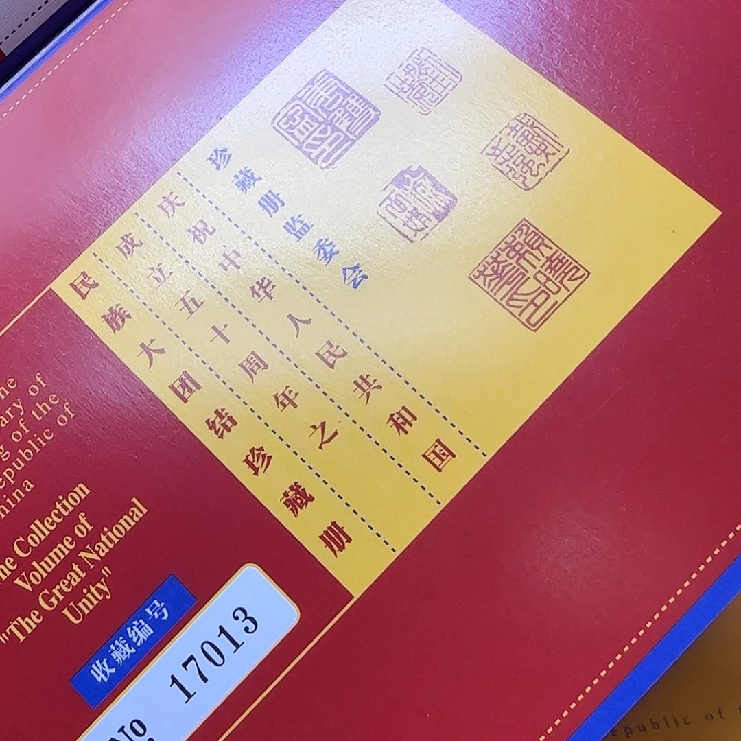 东*牧五大自治区珍藏册福利福利