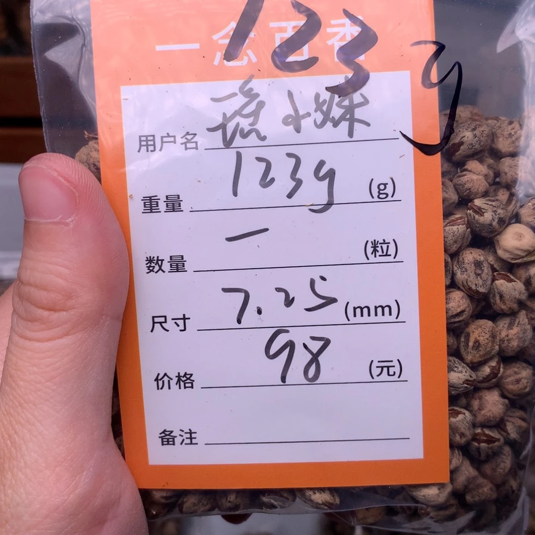 瑶***妹吊坠柏香籽/百香籽