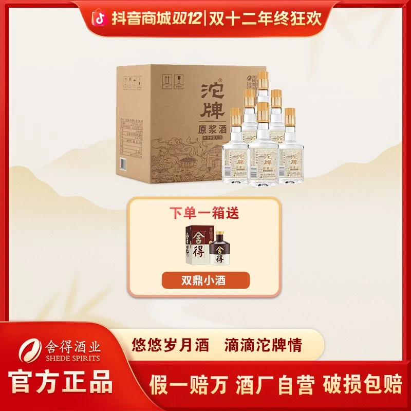 沱牌【双12抢先购】原浆新酒 酒厂自营 纯粮 浓香型白酒 60度450ml