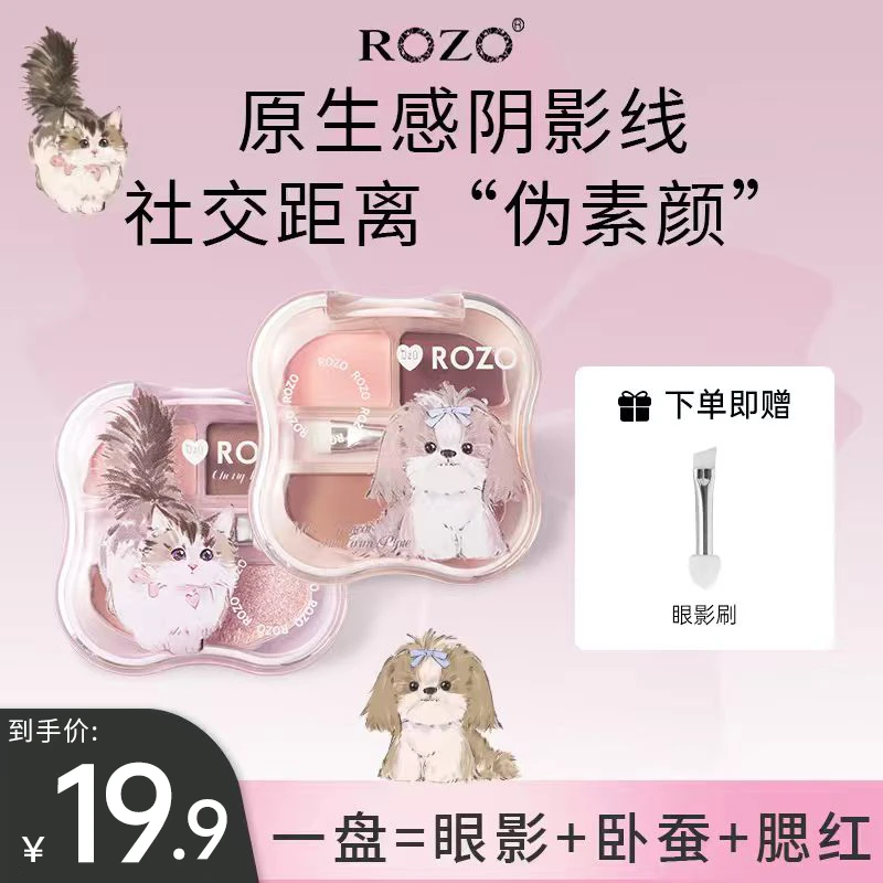 ROZO杏桃卧蚕眼影粉盘修饰阴影一体盘新手学生复古大地珠光