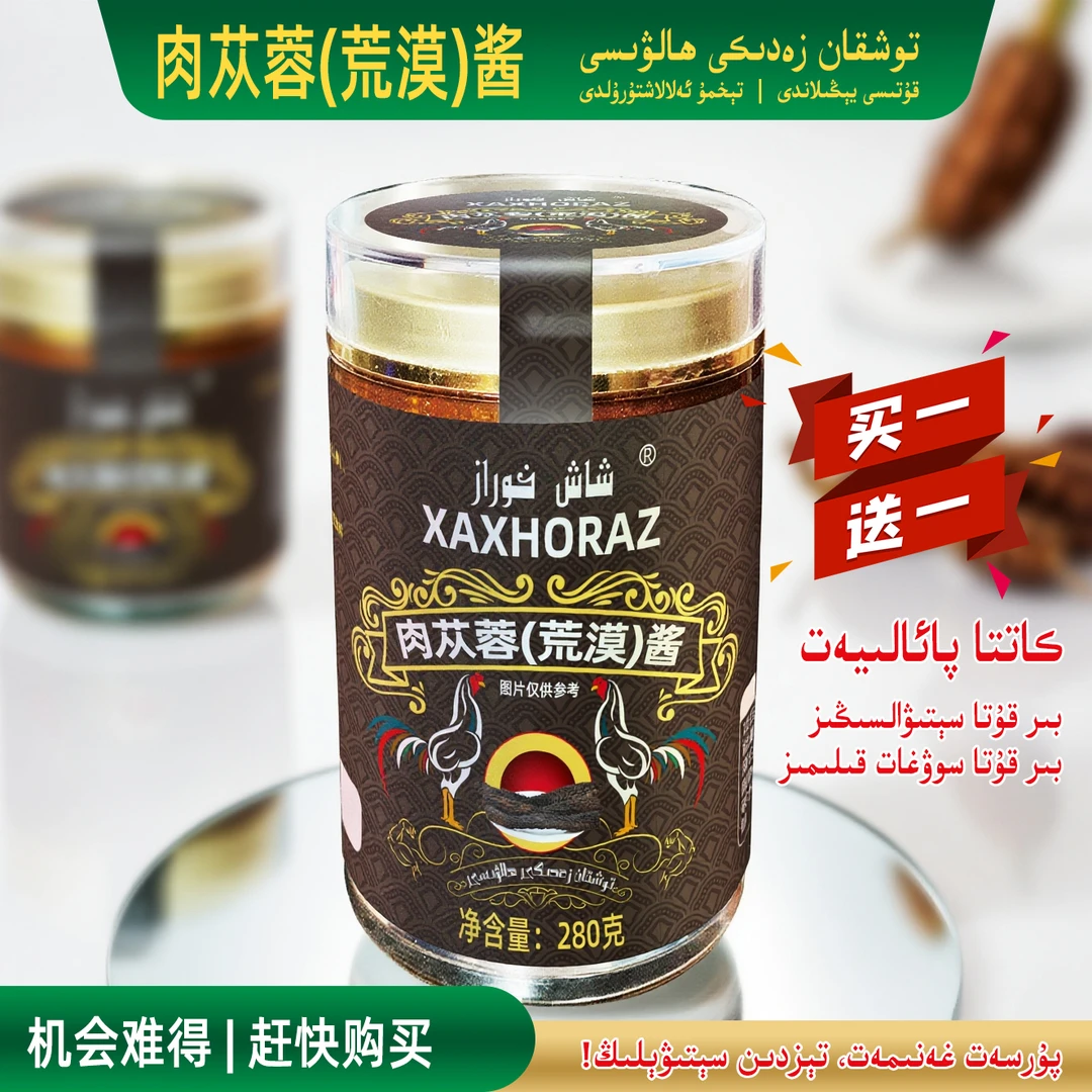 买一送一tuxkan zadiki halwisi玉竹果酱一瓶280克新疆包邮