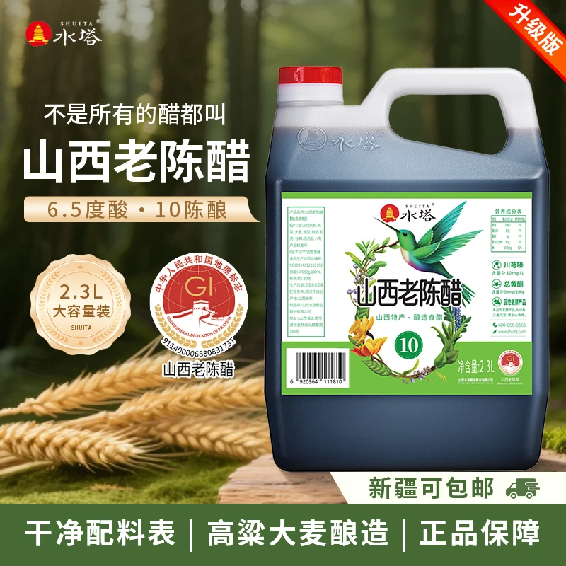 【水塔】蜂鸟系列山西老陈醋10年陈酿酿造食醋GB/T19777