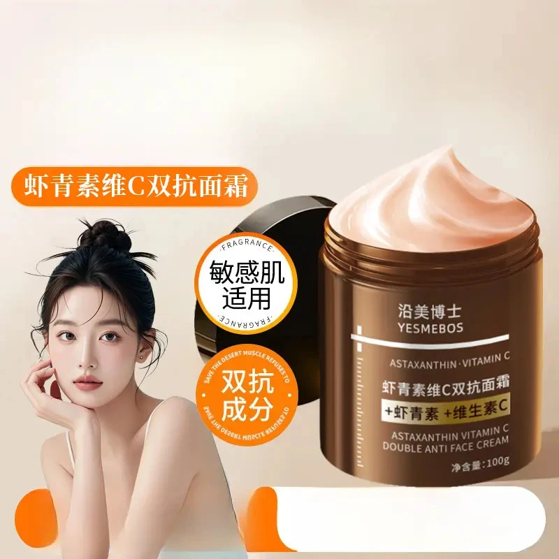 【拍一发四】虾青素维C双抗面霜提亮补水保湿滋润肌肤改善暗沉Y