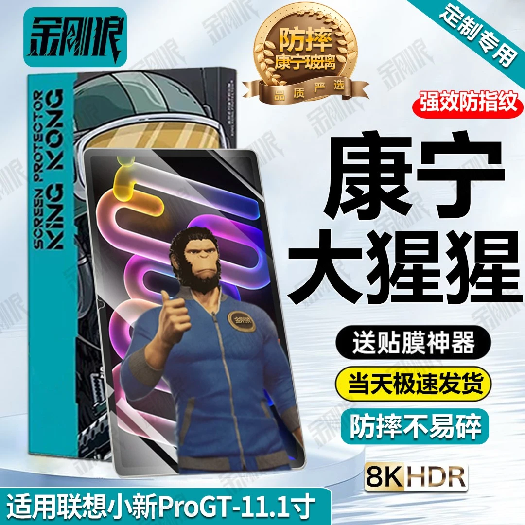 适用联想小新平板ProGT钢化膜全屏防指纹11.1寸保护膜防摔护眼膜