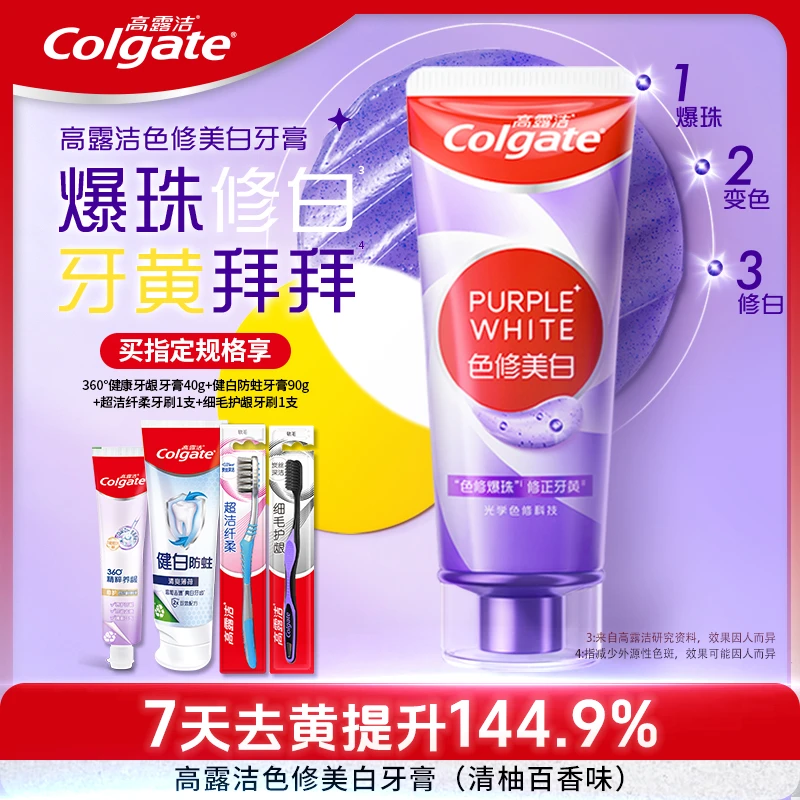 【孙颖莎专属】高露洁色修美白牙膏囤货装爆珠修白修正牙黄去牙渍