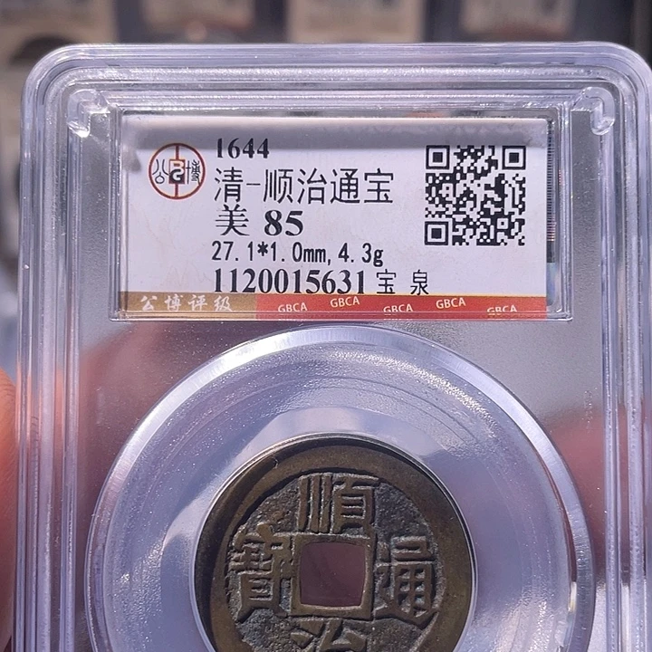 铜EB封装评级盒子币一个5631