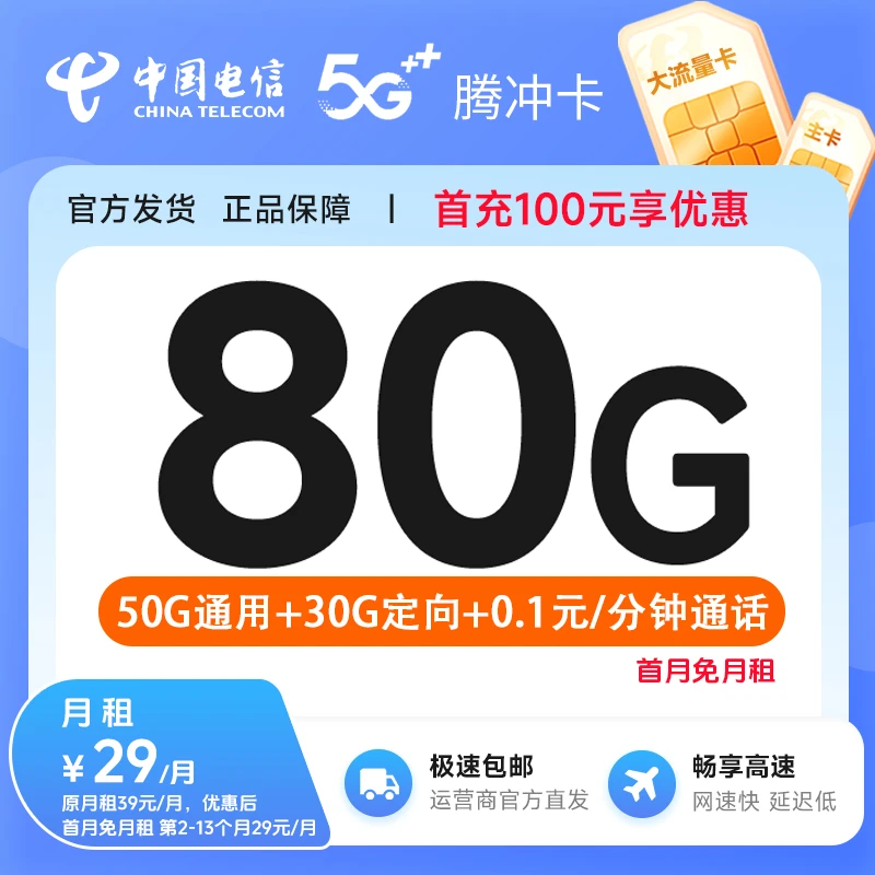 电信流量电话卡手机卡不限速全国卡通用上网