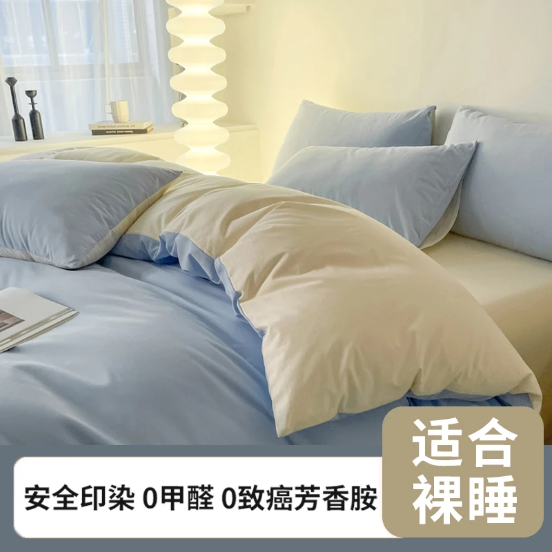四件套亲肤简约家用单人学生宿舍非全棉床单被套罩三件套四季通用