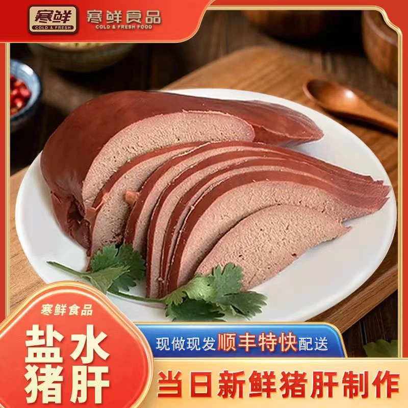 【顺丰特快】寒鲜盐水猪肝300g*1袋开袋即食