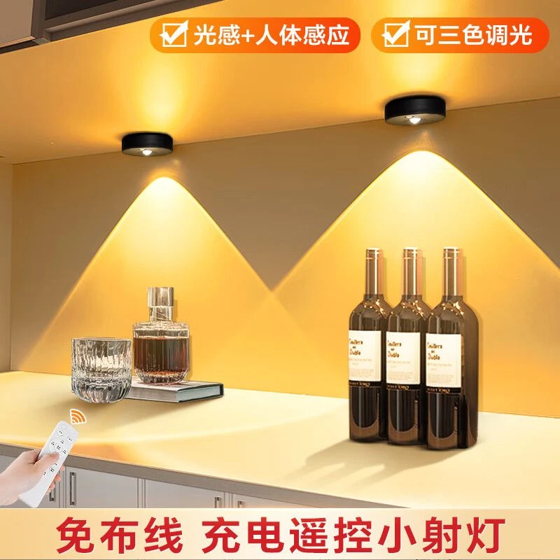 遥控LED充电射灯免布线射灯展柜感应酒柜灯免磁吸免安装一灯多控.