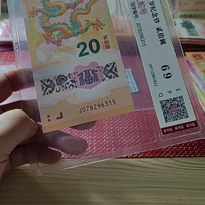 塑料小龙钞无4乱蛇78296315评级