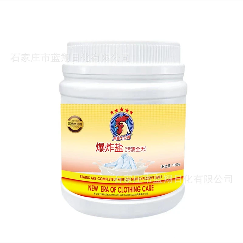 声益大公鸡爆炸盐清洗去黄清洁剂污渍去污爆炸盐洗衣粉家用正品
