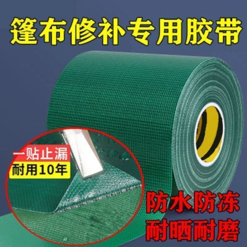 篷布修补胶带专用胶带篷布修补贴高粘度防水防潮遮阳抗拉耐磨家用