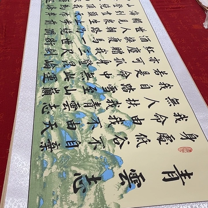 书法青云志卷轴绿山水轴205✖️50厘米左右