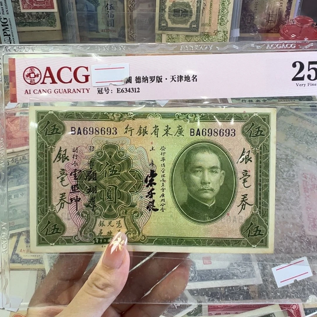 退市老纸币品相如图