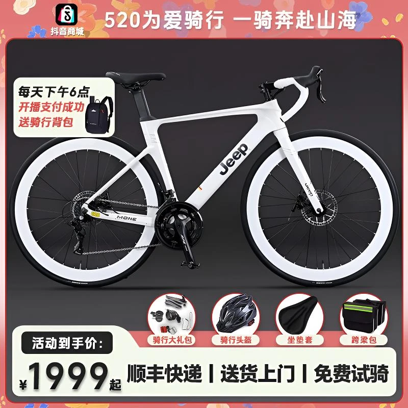 Jeep吉普公路自行车M1Pro内走线刹变一体破风架油碟超轻竞速赛车Z