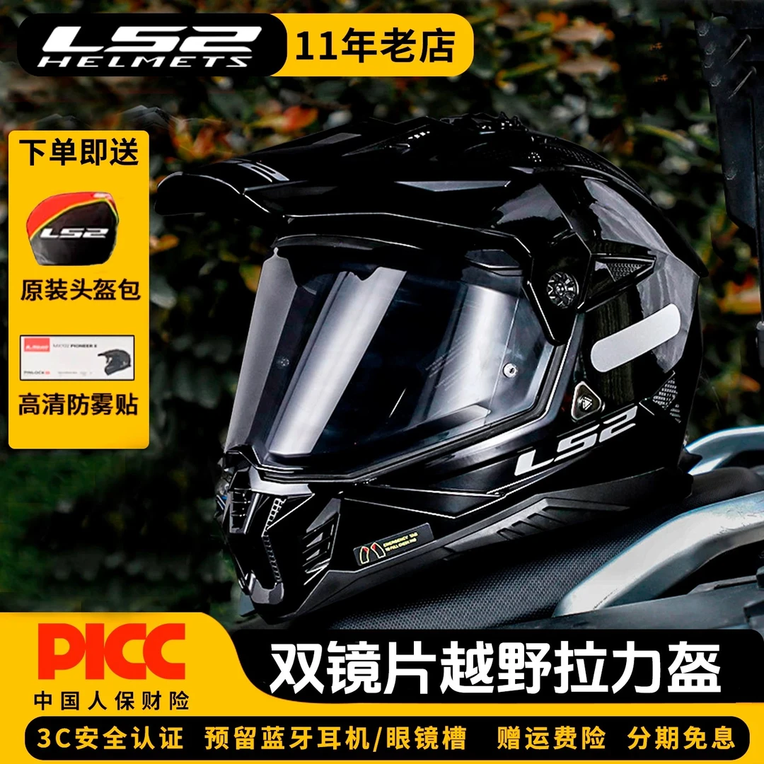 LS2摩托车头盔拉力盔全盔双镜片男四季防雾越野夏季机车赛车MX702