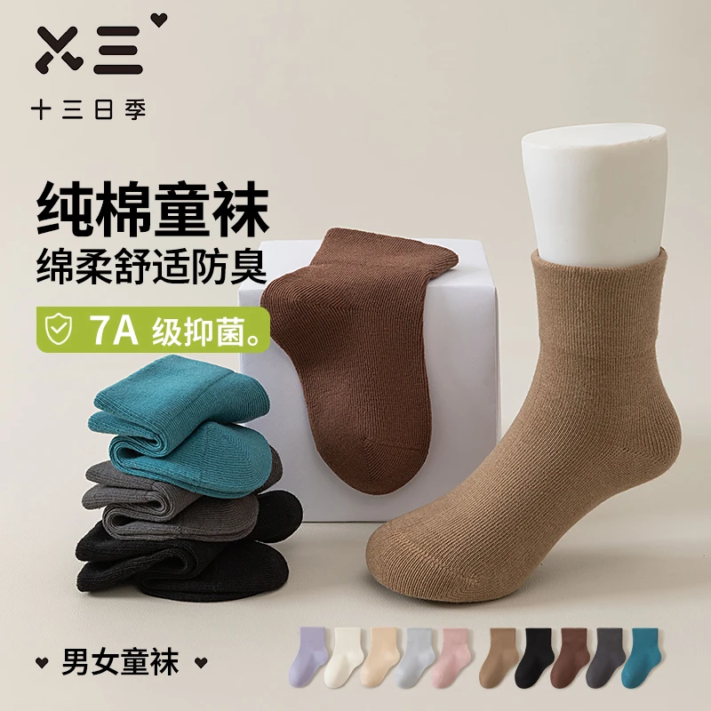 十三日季儿童袜子秋季透气中筒宝宝无骨棉袜舒适柔软胖宝宝不勒腿