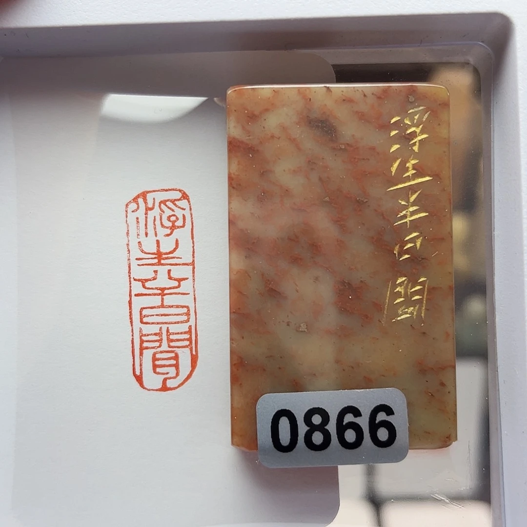 寿山石印石浮生半日闲1×3
