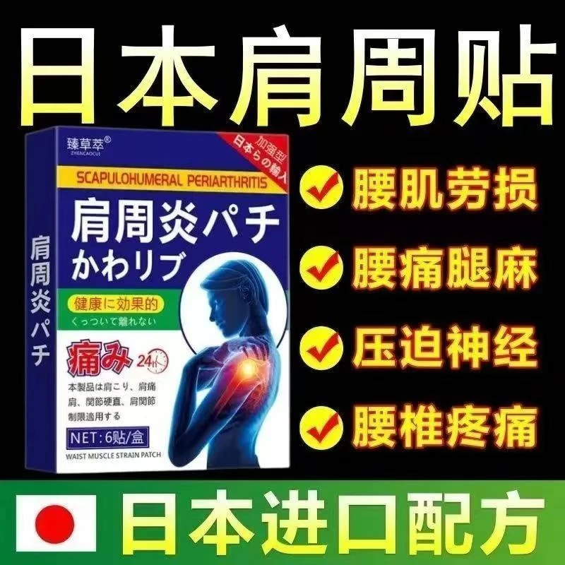 肩周疼痛贴专用贴膏肩颈疼痛肩膀疼痛肩周关节疼痛僵硬抬臂困难