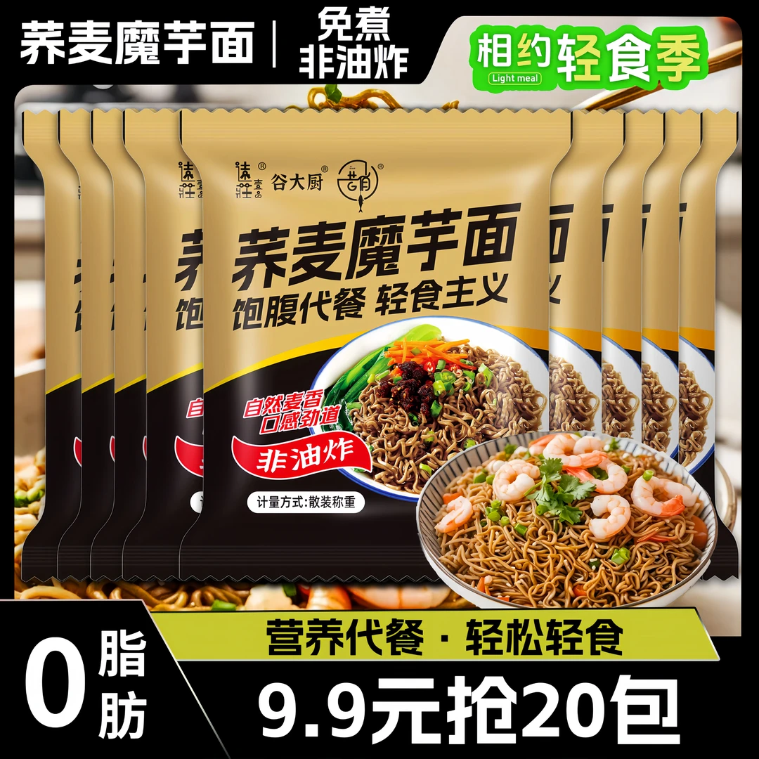 【整箱20包】荞麦魔芋面非油炸轻食代餐粗粮方便面整箱袋装方便面