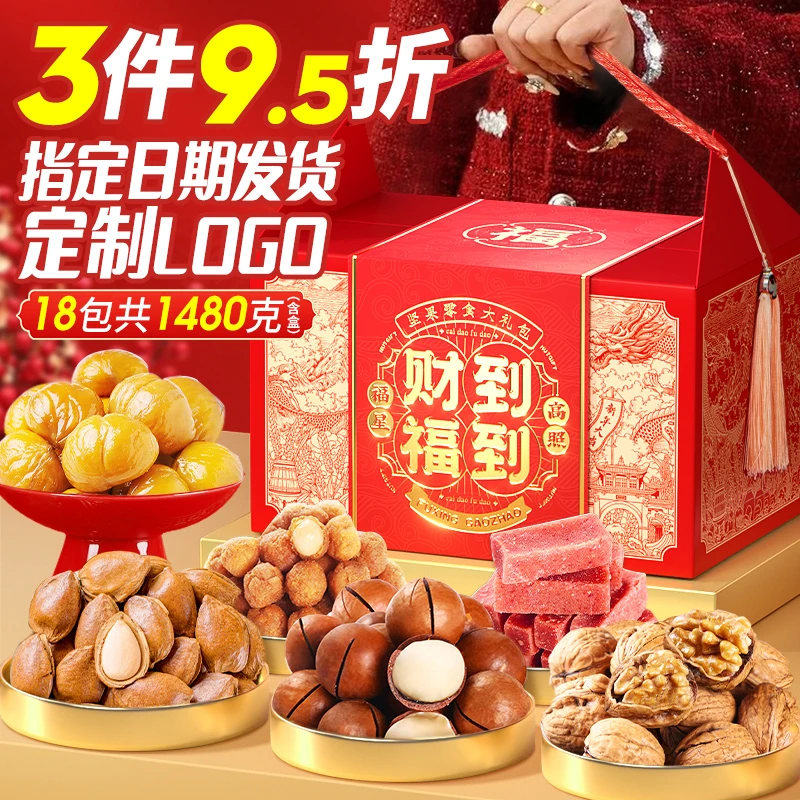 【超市补贴】坚果高档礼盒年货零食礼包送长辈送礼品新年过年走亲戚