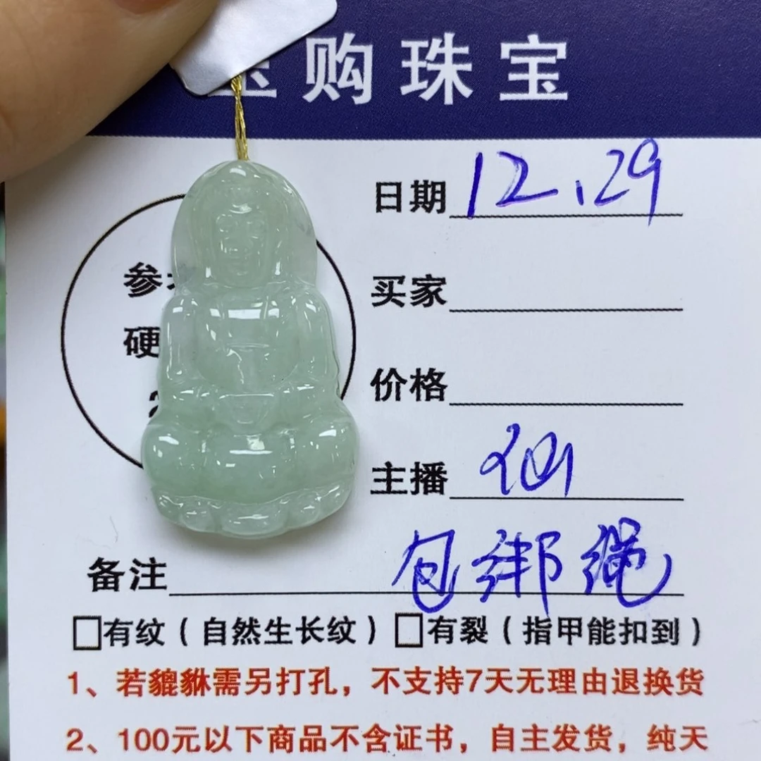 颈饰未镶嵌翡翠观音