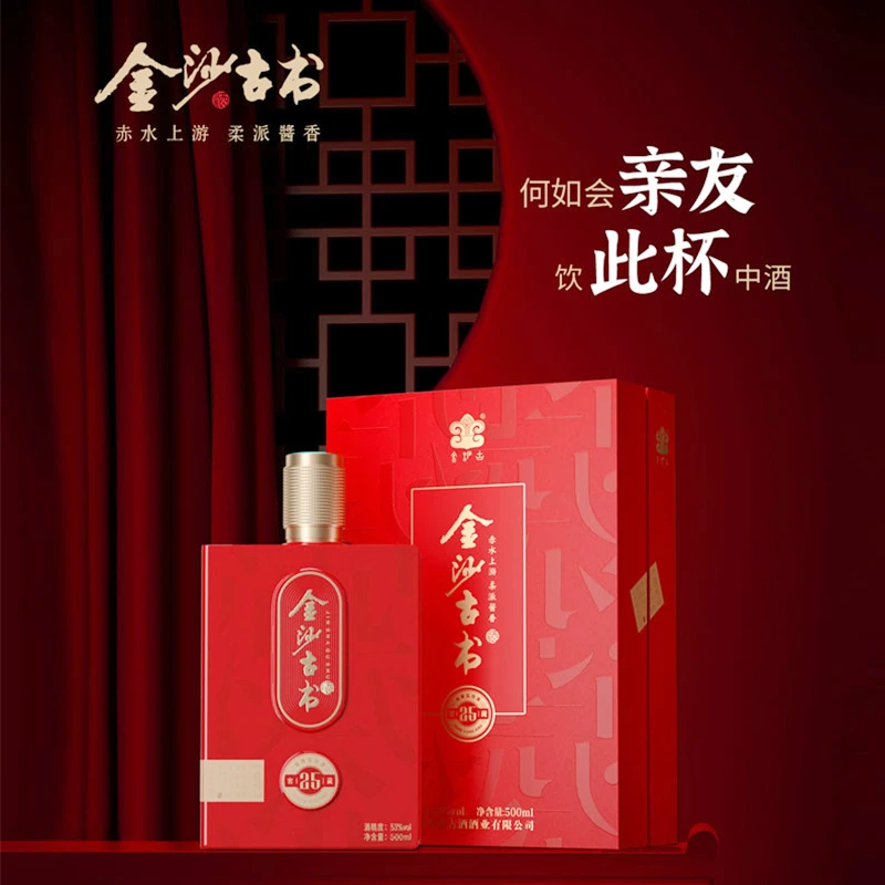 金沙古窖藏25酱香型白酒53度500ML书本优质纯粮商务宴请53度500